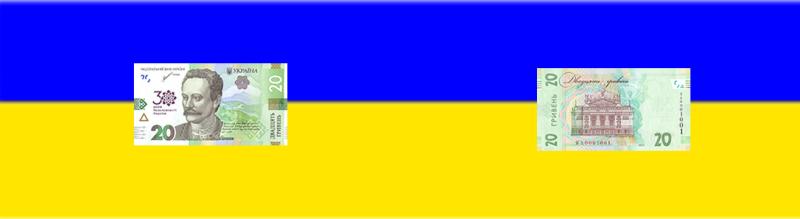 Выпущена памятная банкнота номиналом 20 гривен образца 2018 года к 30-летию независимости Украины