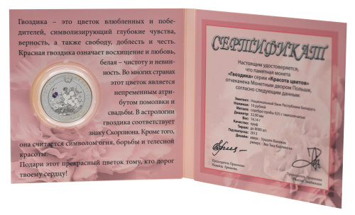фото Беларусь 10 рублей 2013 Серебро Proof Цветы - Гвоздика