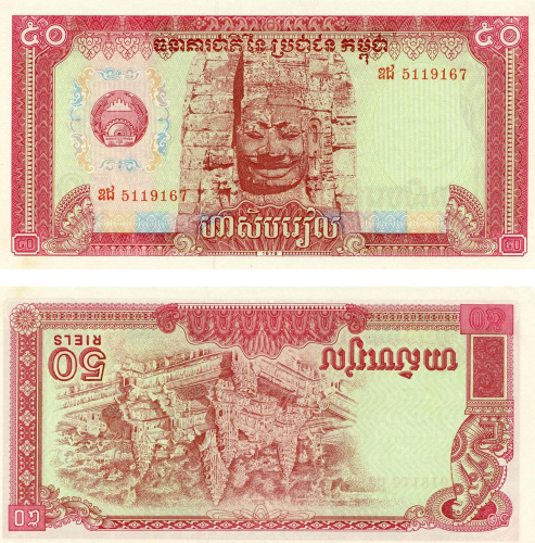 фото Камбоджа 50 риелей 1979 UNC (P32)