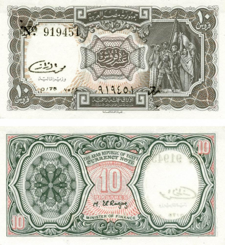фото Египет 10 пиастров 1971 UNC (P184)