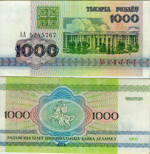 фото Беларусь 1000 рублей 1992 UNC (P11)