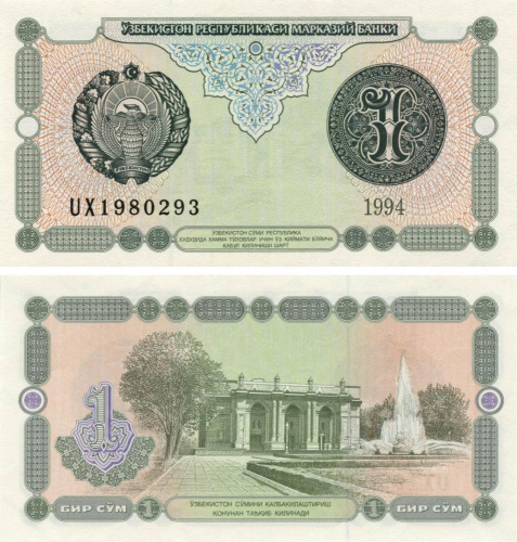 фото Узбекистан 1 сум 1994 UNC (P73)