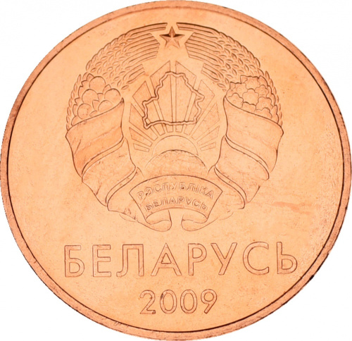 фото Беларусь 5 копеек 2009 UNC