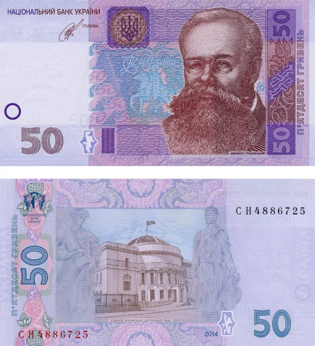 фото Украина 50 гривен 2014 Кубив UNC (P121e)
