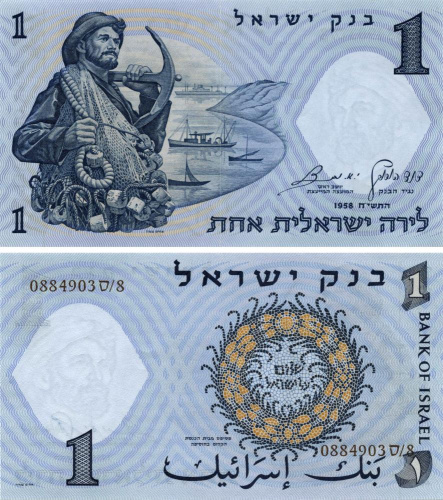фото Израиль 1 лира 1958 UNC Фунт (P30c)