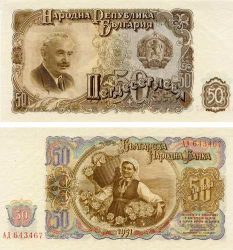 фото Болгария 50 лев 1951 UNC (P85)