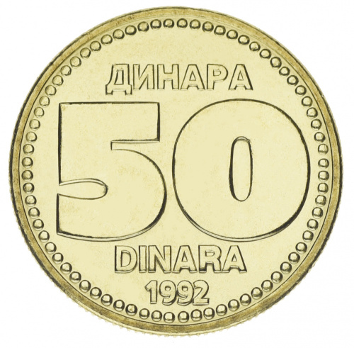 фото Югославия набор из 5 монет 1992 AU-UNC 1, 2, 5, 10, 50 динаров