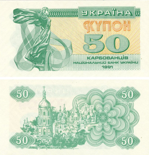 фото Украина 50 карбованцев (купонов) 1991 UNC (P86)