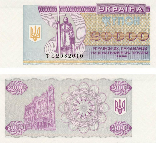 фото Украина 20000 карбованцев (купонов) 1996 UNC (P95d)