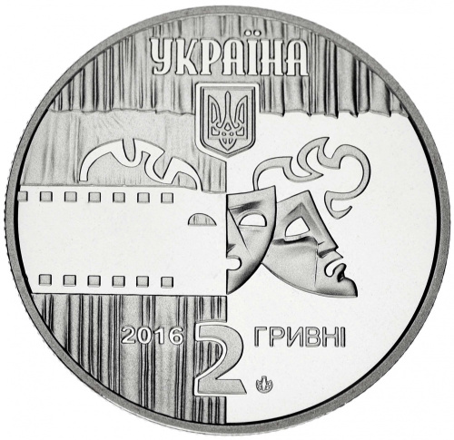 фото Украина 2 гривны 2016 UNC Богдан Ступка