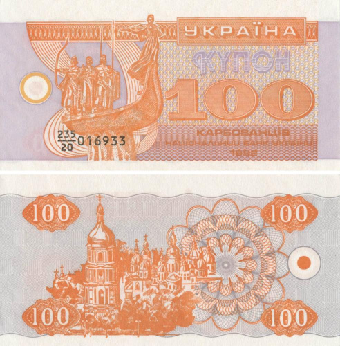 фото Украина 100 карбованцев (купонов) 1992 AU-UNC (P88a)