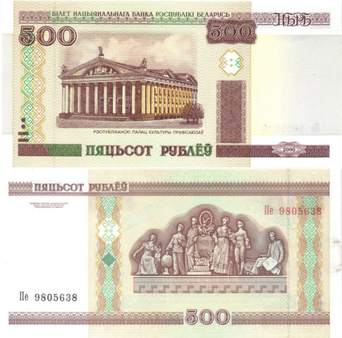 фото Беларусь 500 рублей 2000 UNC (P27a)