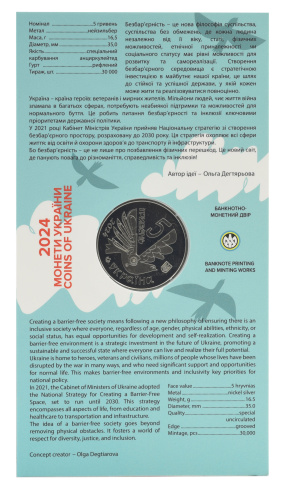 фото Украина 5 гривен 2024 UNC Безбарьерность