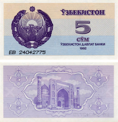 фото Узбекистан 5 сум 1992 UNC (P63)