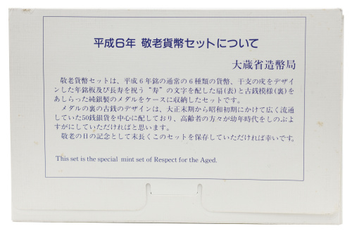 фото Япония набор из 8 монет 1994 UNC Год Собаки 1, 5, 10, 50, 100, 500 йен, медаль, серебряная медаль