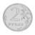 фото Россия 2 рубля 2021 UNC