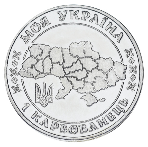 фото Украина 1 карбованец 2025 UNC Город Обухов