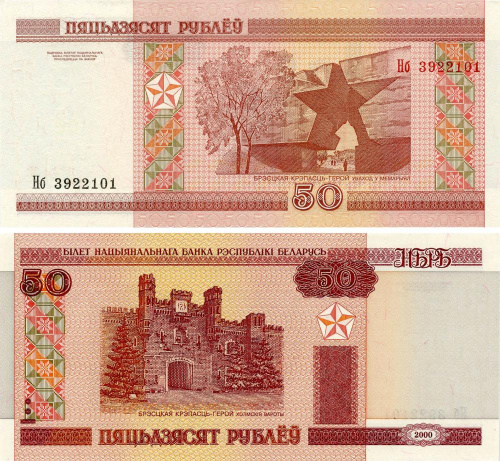 фото Беларусь 50 рублей 2000 (2011) UNC (P25b)