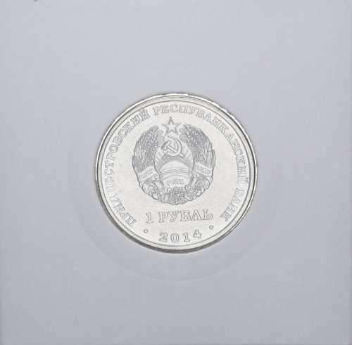 фото Приднестровье 1 рубль 2014 «Дубоссары» UNC