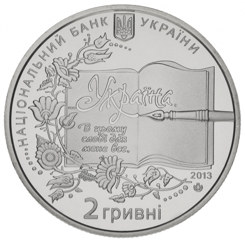 фото Украина 2 гривны 2013 «Борис Гринченко» UNC