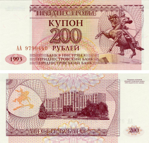 фото Приднестровье 200 рублей 1993 UNC (P21)