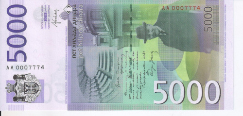 фото Сербия 5000 динаров 2016 UNC (P62)