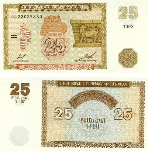 фото Армения 25 драм 1993 UNC (P34)