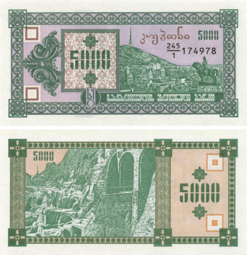 фото Грузия 5000 лари 1993 UNC Kuponi (P31)