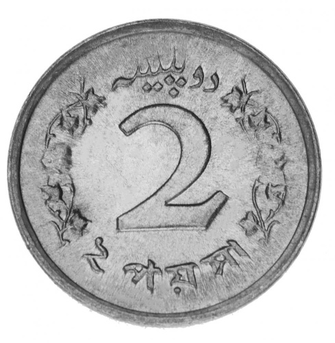 фото Пакистан 2 пайса 1967 VF-AU