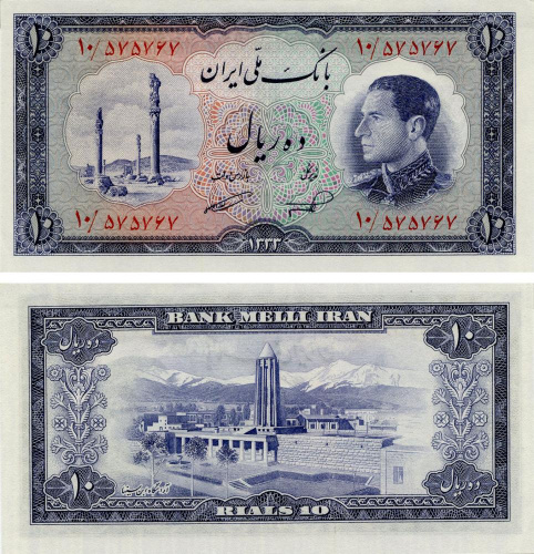 фото Иран 10 риалов 1954 UNC (P64)