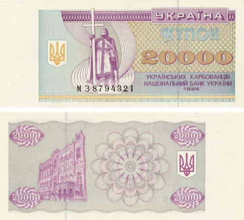 фото Украина 20000 карбованцев (купонов) 1995 UNC (P95c)