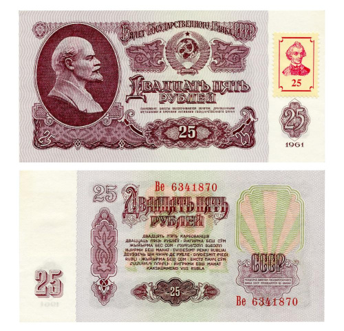 фото Приднестровье 25 рублей 1961 (1994) AU-UNC (P3)