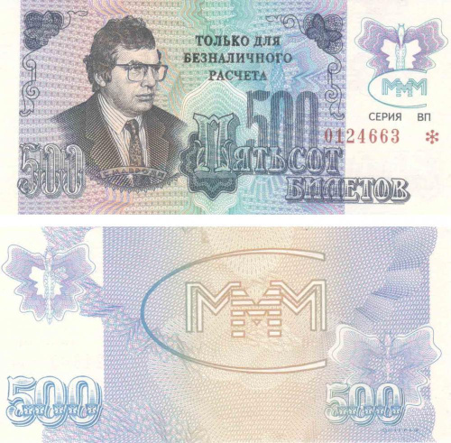 фото Россия 500 билетов МММ UNC маленькая