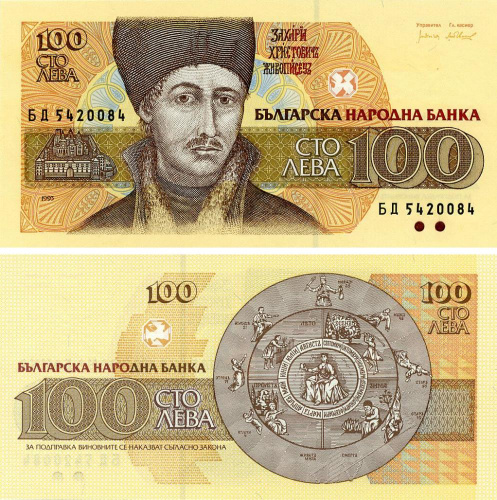 фото Болгария 100 лев 1993 UNC (P120b)
