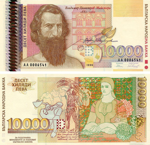 фото Болгария 10000 лев 1996 UNC (P109)