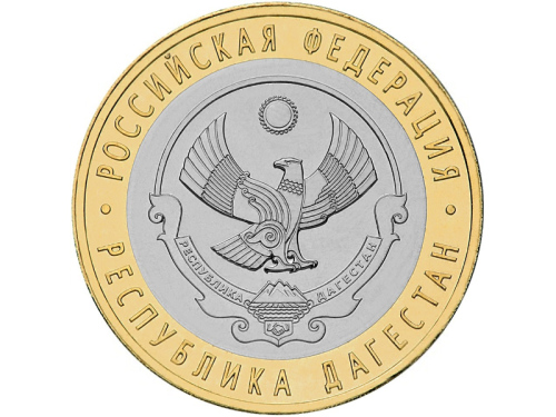фото Россия 10 рублей 2013 «Дагестан» UNC (Y#1471)