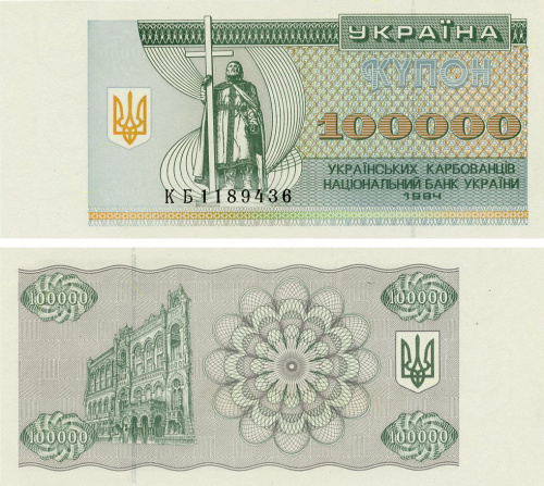 фото Украина 100000 карбованцев (купонов) 1994 UNC (P97b)