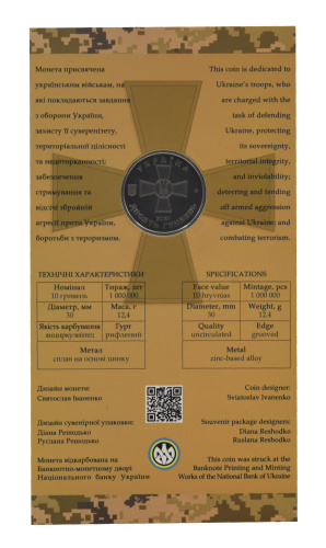 фото Украина 10 гривен 2021 UNC Вооруженные силы Украины (ВСУ) в сувенирной упаковке НБУ