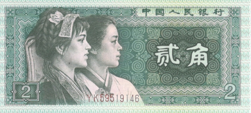 фото Китай 2 цзяо 1980 UNC (P882)
