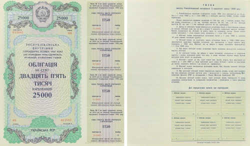 фото Украина 25000 карбованцев 1990 AU-UNC УРСР Облигация
