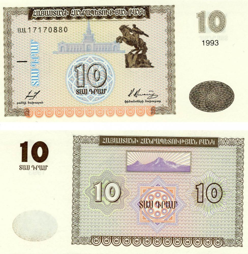 фото Армения 10 драм 1993 UNC (P33)