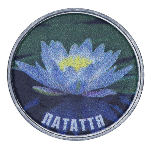 фото Украина 5 копеек UNC Флора - Растение - Кувшинка