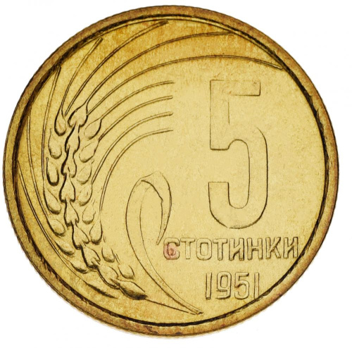 фото Болгария 5 стотинок 1951 AU-UNC