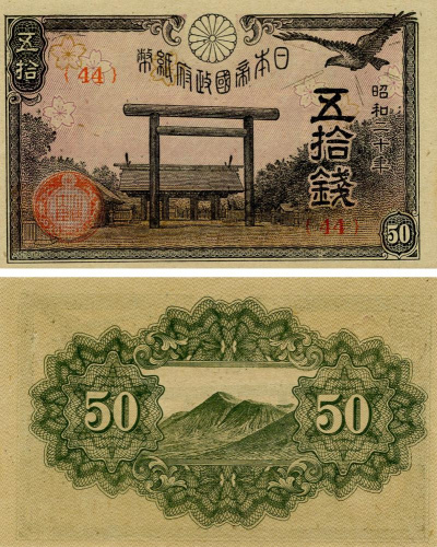 фото Япония 50 сен 1945 VF-AU (P60)