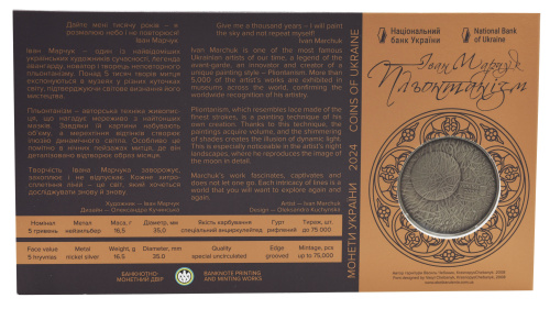 фото Украина 5 гривен 2024 UNC Плентанизм (Иван Марчук) в сувенирной упаковке