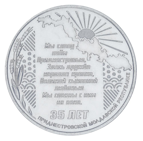 фото Приднестровье 25 рублей 2025 UNC 35 лет ПМР