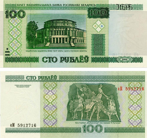фото Беларусь 100 рублей 2000 (2011) UNC (P26b)