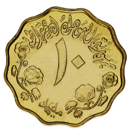 фото Судан 10 миллем 1976-1989 AU-UNC