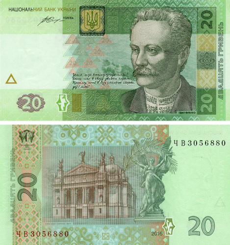 фото Украина 20 гривен 2016 UNC Гонтарева (P120e)