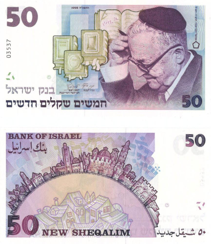 фото Израиль 50 новых шекелей 1998 UNC (P58)